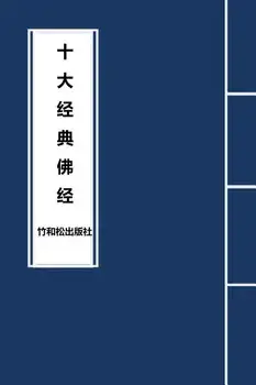 10 Major Sutras in Buddhism, Paperback/Buddha