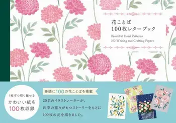 100 Writing and Crafting Papers - Beautiful Floral Patterns, Paperback/PIE International