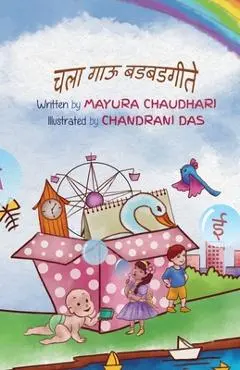 चला गाऊ बडबडगीते - Mayura Chaudhari