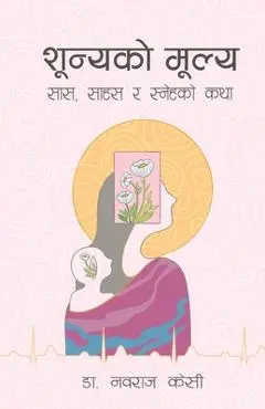 शून्यको मूल्य (Shunyako Mulya): सास, साह&# - Nawaraj Kc