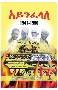 ኣይንፈላለ - Alemseged Tesfay