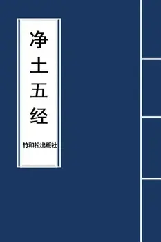 5 Major Sutras of Pure Land Buddhism, Paperback/Buddha