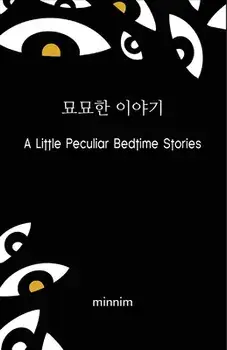 A Little Peculiar Bedtime Stories, Paperback/Minnim