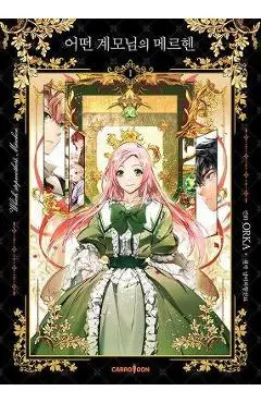 A Stepmother's Marchen Vol. 1 - Spice&kitty