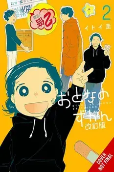 Adults' Picture Book: New Edition, Vol. 2, Paperback/Kei Itoi