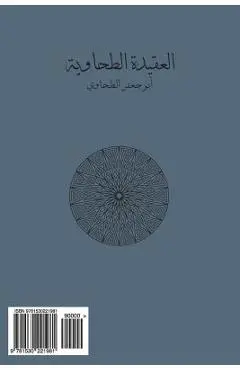 Al-'aqidah At-Tahawiyyah - Abu Jafar At-tahawi