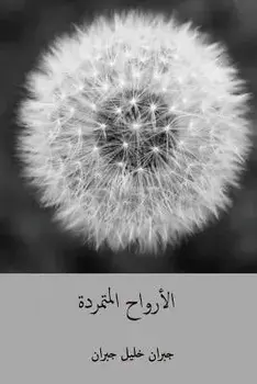 Al-Arwah Al-Mutamarrida ( Arabic Edition ), Paperback/Kahlil Gibran
