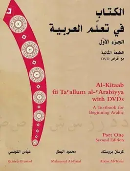 Al-Kitaab Fii Tacallum Al-Carabiyya: A Textbook for Beginning Arabic: Part One 'With DVD', Paperback/Kristen Brustad
