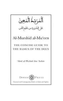 Al-Murshid al-Mu'een, Paperback/Abd Al Ibn Ashir
