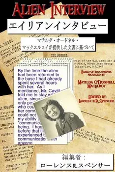 Alien Interview (Japanese), Paperback/Lawrence R. Spencer