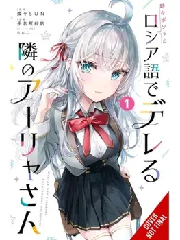 Alya Sometimes Hides Her Feelings in Russian, Vol. 1 (manga), Paperback/Sunsunsun