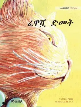 Amharic Edition of the Healer Cat/Tuula Pere