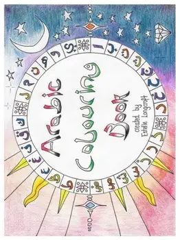 Arabic Colouring Book: Arabic Colouring Book: An Artistic Introduction into the Arabic Language, Paperback/Estelle Longcroft