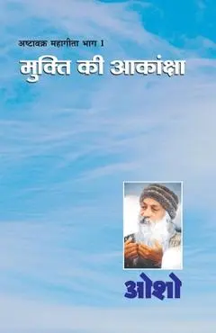 Ashtavakra Mahageeta Bhag-I: Mukti Ki Aakansha (अष्टावक्र महागी - Osho