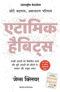 Atomic Habits: Chote Badlav, Asadharan Parinaam - Hindi - James Clear