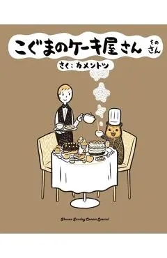 Baby Bear's Bakery, Part 3 - Kamentotsu