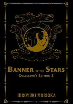Banner of the Stars Volumes 4-6 Collector's Edition, Hardback/Hiroyuki Morioka