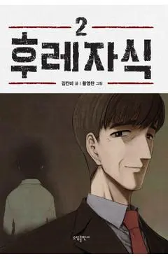 Bastard (Webtoon) Vol. 2 - Carnby Kim
