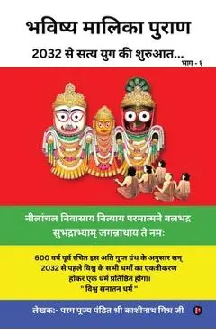 Bhavishya Malika Puran: 2032 से सत्य युग की शुरु - 9798888839430