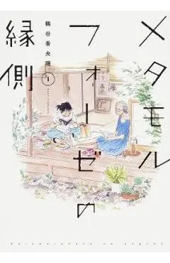 Bl Metamorphosis Vol. 1 - Kaori Tsurutani