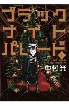 Black Night Parade Vol. 1 - Hikaru Nakamura