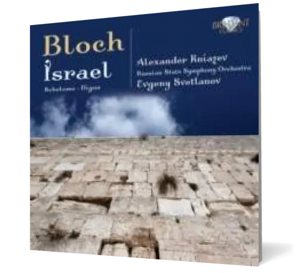 Bloch: Israel, Nigun & Schelemo