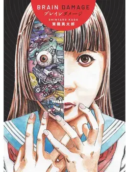 Brain Damage, Hardback/Shintaro Kago