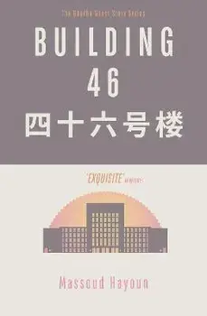 Building 46, Paperback/Massoud Hayoun