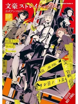 Bungo Stray Dogs: The Official Comic Anthology, Vol. 4, Paperback/Sango Harukawa