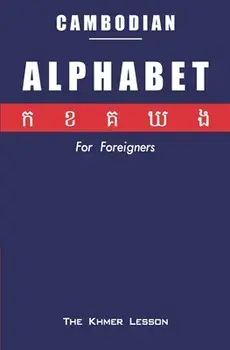 Cambodian Alphabet, Paperback/Dara Hok