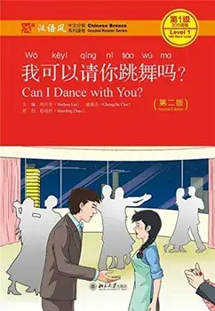 Can I Dance with you?, Level 1: 300 Words Level, Paperback/Chu Chengzhi