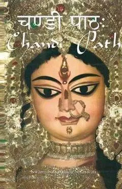 Chandi Path - Satyananda Saraswati