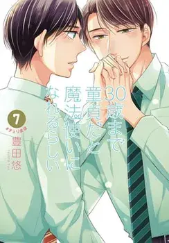 Cherry Magic! Thirty Years of Virginity Can Make You a Wizard?! 07, Paperback/Yuu Toyota