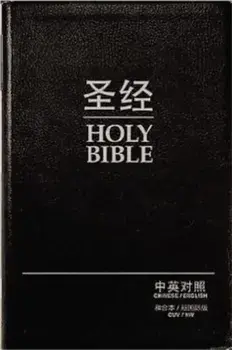 Chinese/English Bible-PR-Cuv/NIV, Hardcover/Zondervan