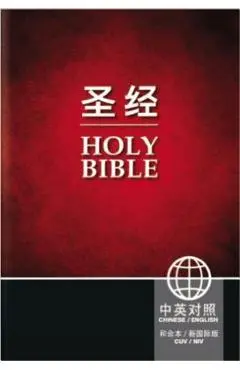 Chinese English Bible-PR-Cuv/NIV - Zondervan