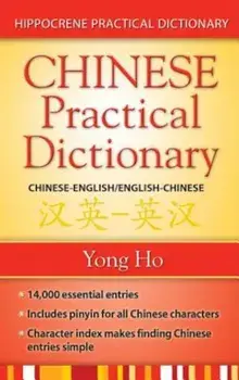 Chinese-English/English-Chinese Practical Dictionary, Paperback/Yong Ho