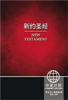 Chinese English New Testament-PR-FL-NIV, Paperback/Zondervan