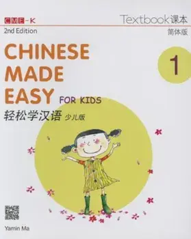 Chinese Made Easy for Kids 2nd Ed (Simplified) Textbook 1, Paperback/***