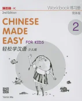Chinese Made Easy for Kids 2nd Ed (Simplified) Workbook 2, Paperback/***