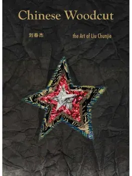 Chinese Woodcut. The Art of Liu Chunjie, Hardback/Liu Chunjie