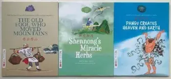 Classic Chinese Tales Series 2. Pangu Creates Heaven and Earth, The Old Fool Who Moved Mountains, Shennong's Miracle Herbs, Bilingual ed, Paperback/Francis Gerard