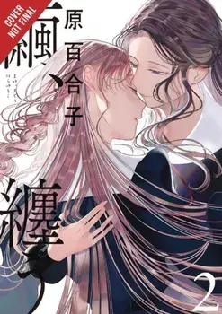 Cocoon Entwined, Vol. 2, Paperback/Yuriko Hara