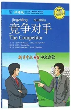 Competitor, Level 4: 1100 Word Level, Paperback/Chu Chengzhi