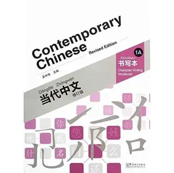Contemporary Chinese vol.1A - Character Writing Workbook, Paperback/Wu Zhongwei
