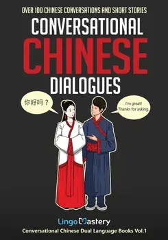 Conversational Chinese Dialogues: Over 100 Chinese Conversations and Short Stories, Paperback/Lingo Mastery