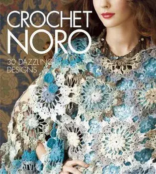 Crochet Noro. 30 Dazzling Designs, Hardback/***