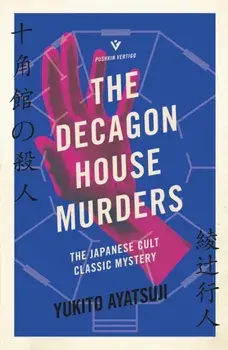 Decagon House Murders, Paperback/Yukito Ayatsuji