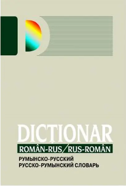 Dictionar roman-rus, rus-roman | Alina Ciobanu-Tofan, Horia Zava