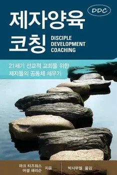 Discipleship Coaching, Paperback/Mark Tidsworth