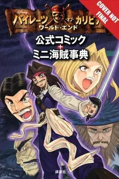 Disney Manga: Pirates of the Caribbean: At World's End, Paperback/Mikio Tachibana